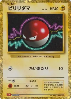 Voltorb 「CLL 010/032」「JP」