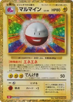 Electrode 「CLL 011/032」「JP」