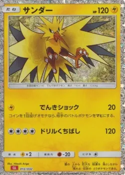 Zapdos 「CLL 012/032」「JP」