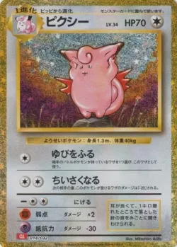 Clefable 「CLL 014/032」「JP」