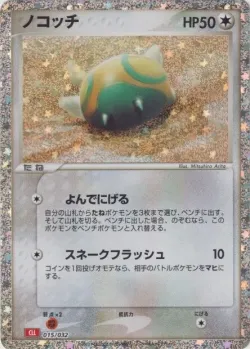 Dunsparce 「CLL 015/032」「JP」