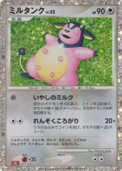 Miltank 「CLL 017/032」「JP」