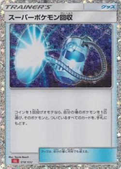 Super Scoop Up 「CLL 018/032」「JP」
