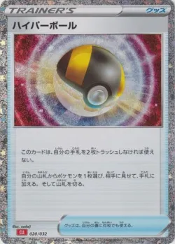 Ultra Ball 「CLL 020/032」「JP」
