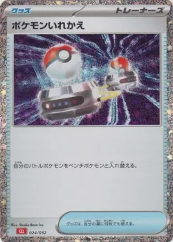 Switch 「CLL 024/032」「JP」