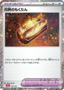 Scorching Charcoal 「CLL 026/032」「JP」