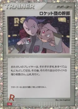 Rocket's Admin. 「CLL 031/032」「JP」
