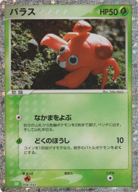 Paras 「CLF 004/032」「JP」