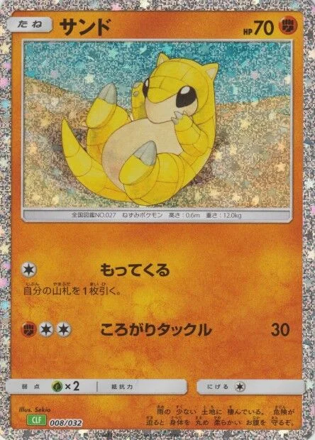 Sandshrew 「CLF 008/032」「JP」