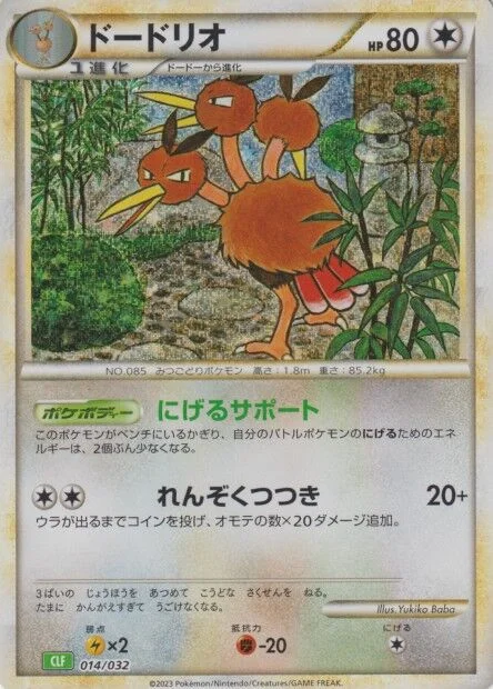 Dodrio 「CLF 014/032」「JP」