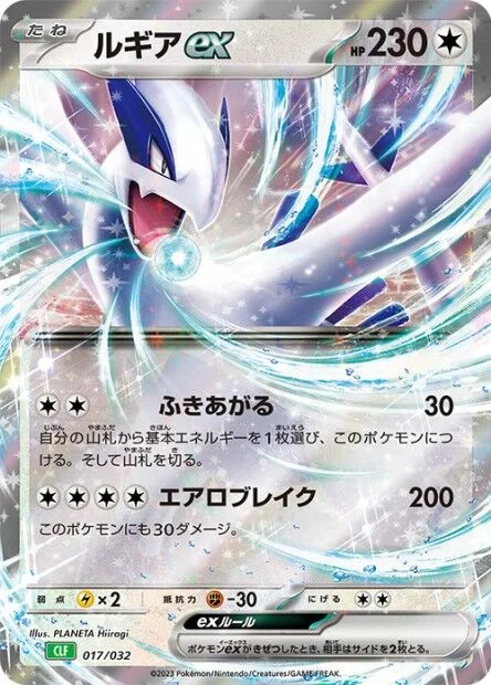 Lugia ex 「CLF 017/032」「JP」