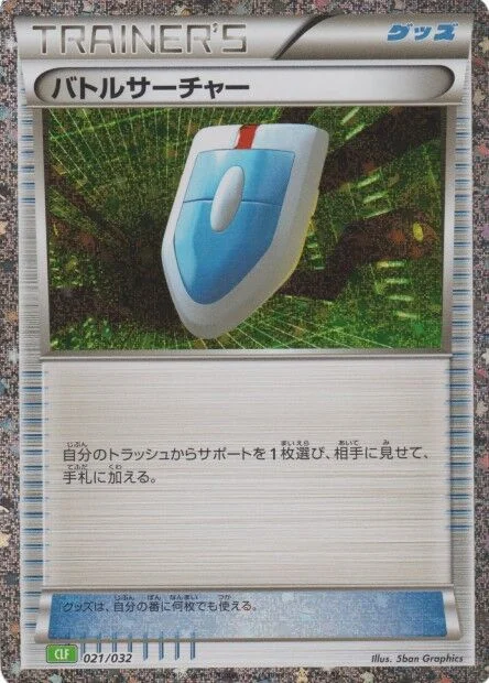 VS Seeker 「CLF 021/032」「JP」