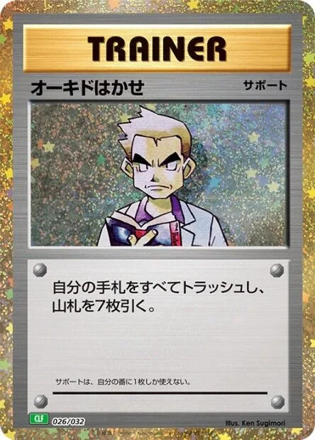 Professor Oak 「CLF 026/032」「JP」