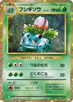 Ivysaur 「CLF 002/032」「JP」