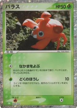 Paras 「CLF 004/032」「JP」