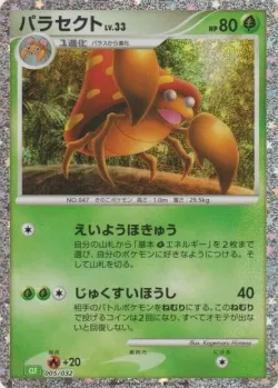 Parasect 「CLF 005/032」「JP」
