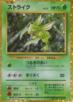 Scyther 「CLF 006/032」「JP」