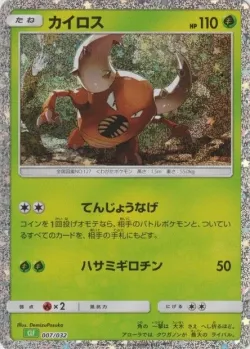 Pinsir 「CLF 007/032」「JP」