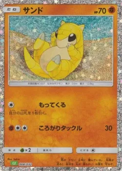 Sandshrew 「CLF 008/032」「JP」