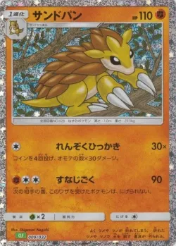 Sandslash 「CLF 009/032」「JP」