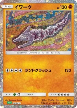 Onix 「CLF 010/032」「JP」