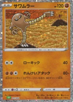Hitmonlee 「CLF 011/032」「JP」