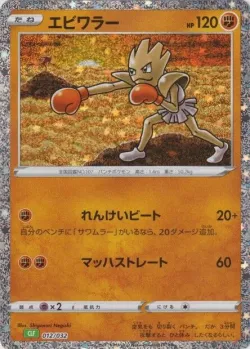 Hitmonchan 「CLF 012/032」「JP」