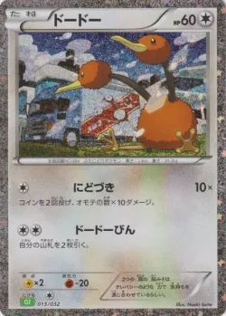 Doduo 「CLF 013/032」「JP」