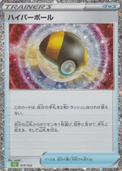 Ultra Ball 「CLF 019/032」「JP」