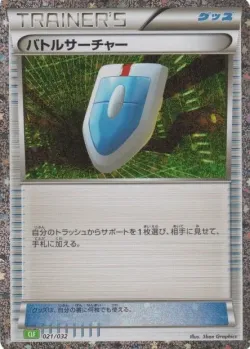 VS Seeker 「CLF 021/032」「JP」
