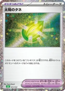 Sun Seed 「CLF 025/032」「JP」