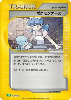 Pokémon Nurse 「CLF 028/032」「JP」
