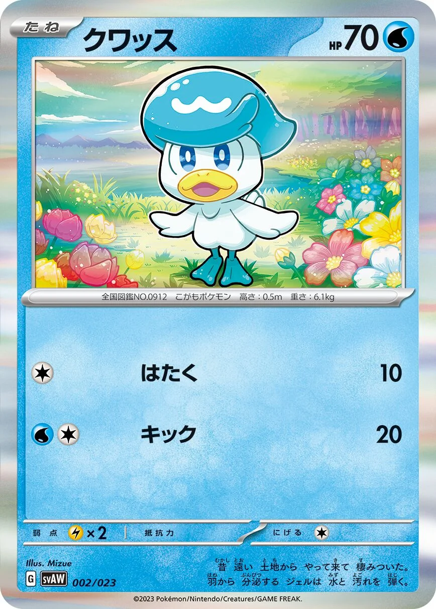 Quaxly 「SVAW 002/023」「JP」