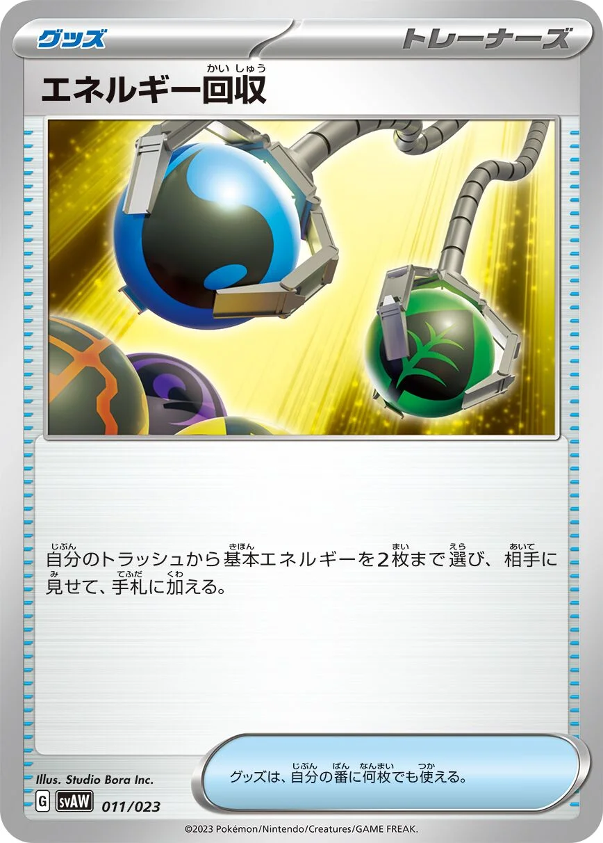 Energy Retrieval 「SVAW 011/023」「JP」