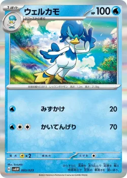 Quaxwell 「SVAW 003/023」「JP」
