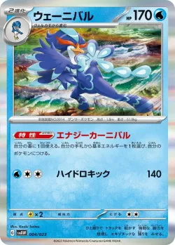 Quaquaval 「SVAW 004/023」「JP」