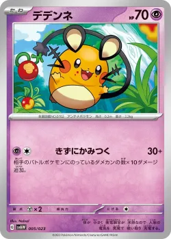 Dedenne 「SVAW 005/023」「JP」
