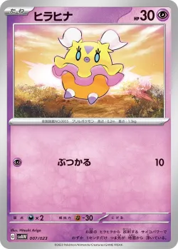 Flittle 「SVAW 007/023」「JP」
