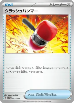 Crushing Hammer 「SVAW 013/023」「JP」