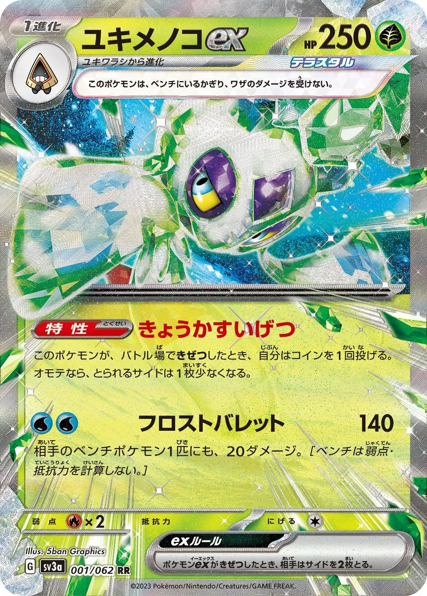 Froslass ex 「SV3A 001/062」「JP」