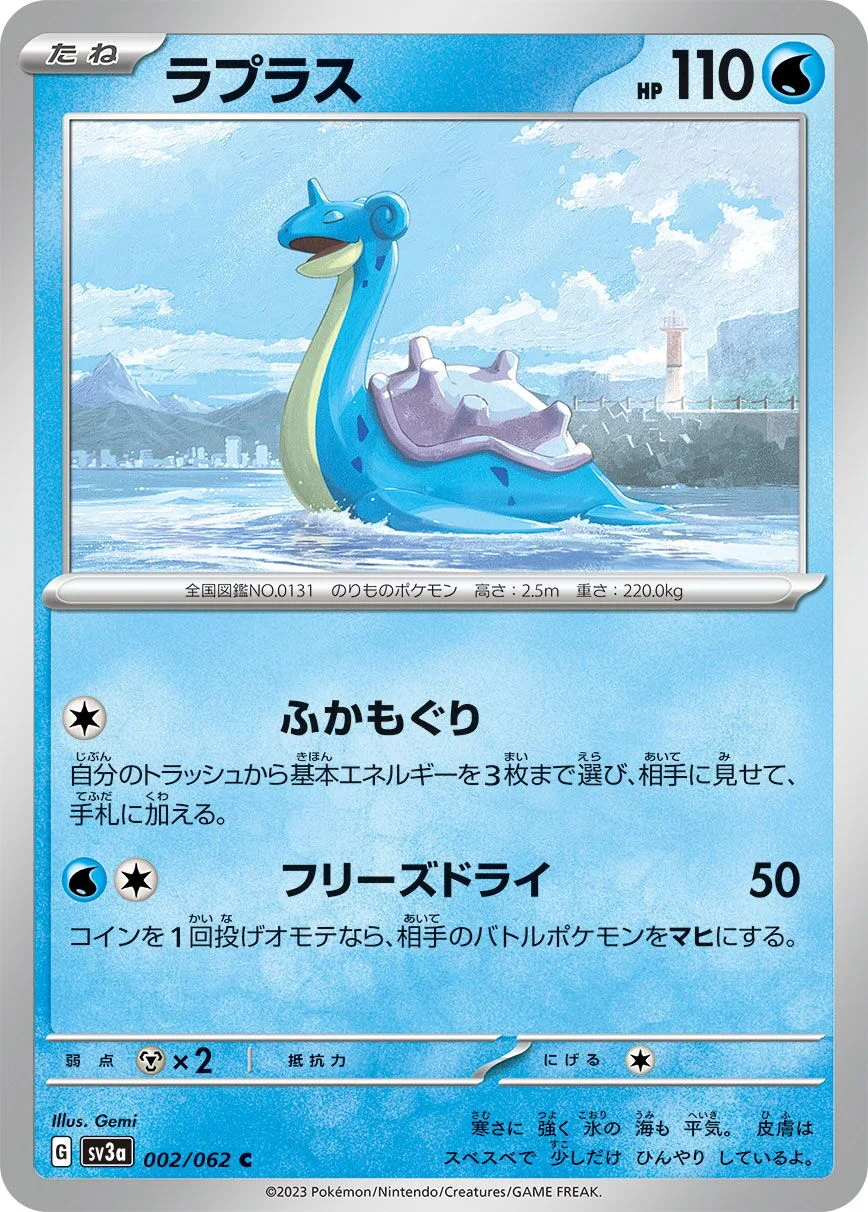 Lapras 「SV3A 002/062」「JP」