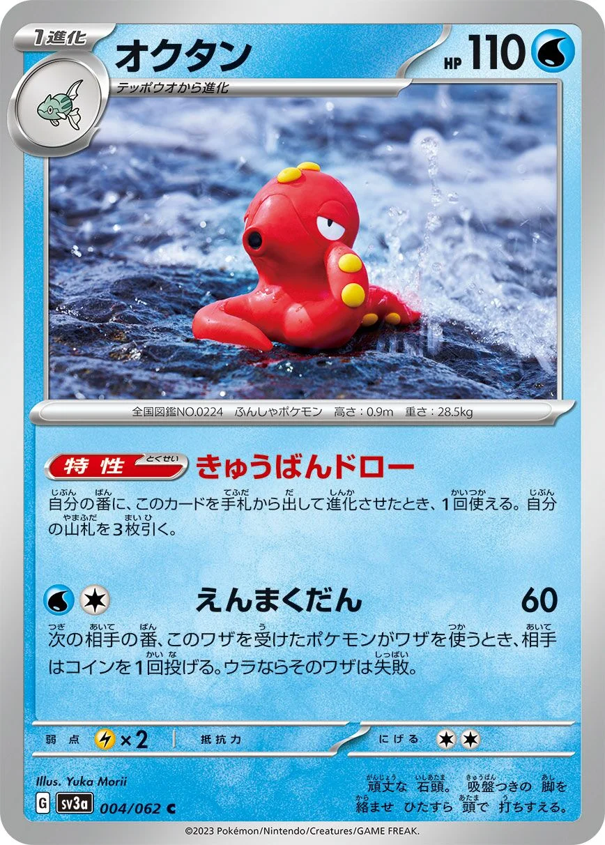 Octillery 「SV3A 004/062」「JP」