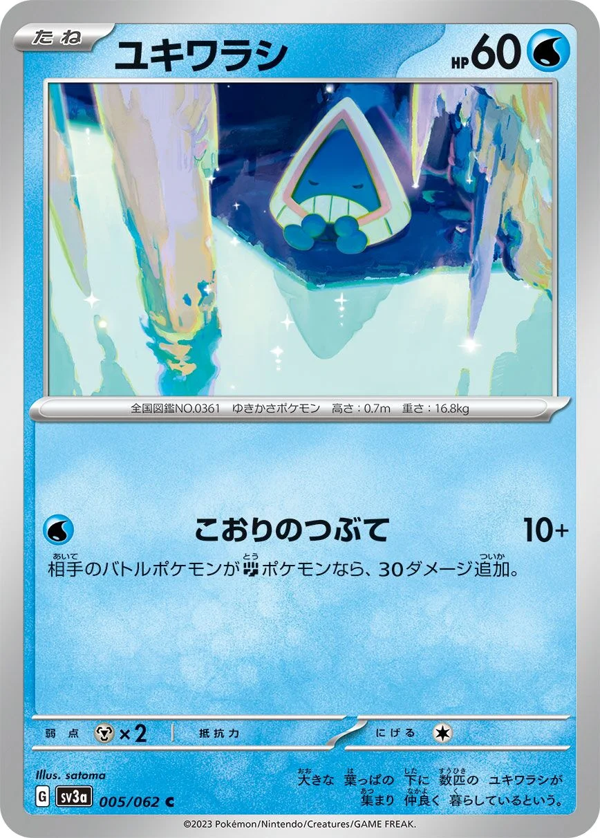 Snorunt 「SV3A 005/062」「JP」