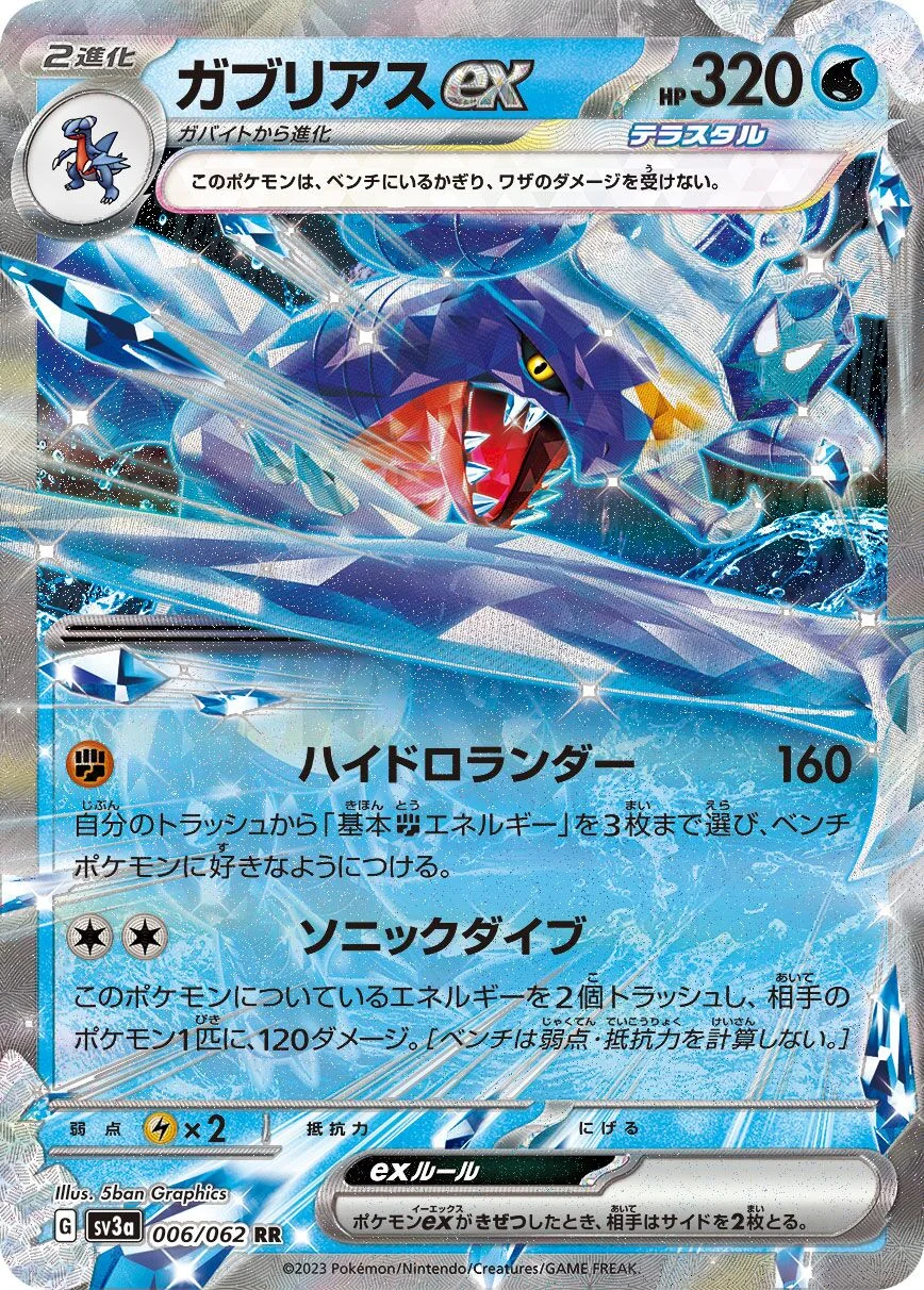 Garchomp ex 「SV3A 006/062」「JP」