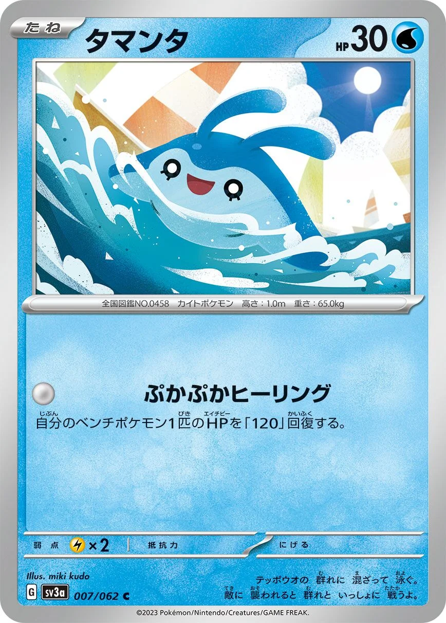 Mantyke 「SV3A 007/062」「JP」