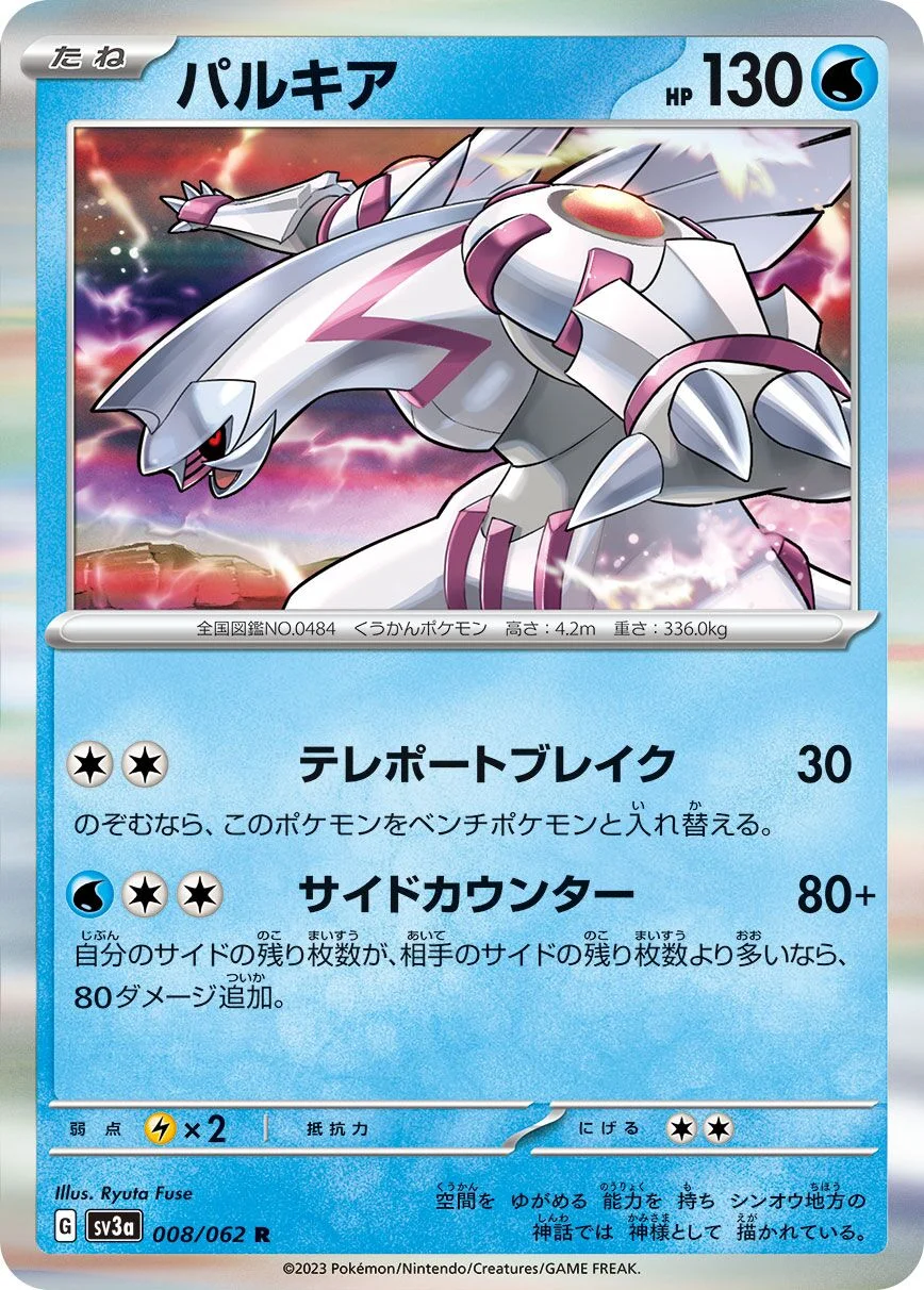 Palkia 「SV3A 008/062」「JP」