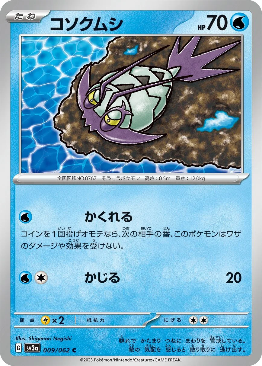 Wimpod 「SV3A 009/062」「JP」
