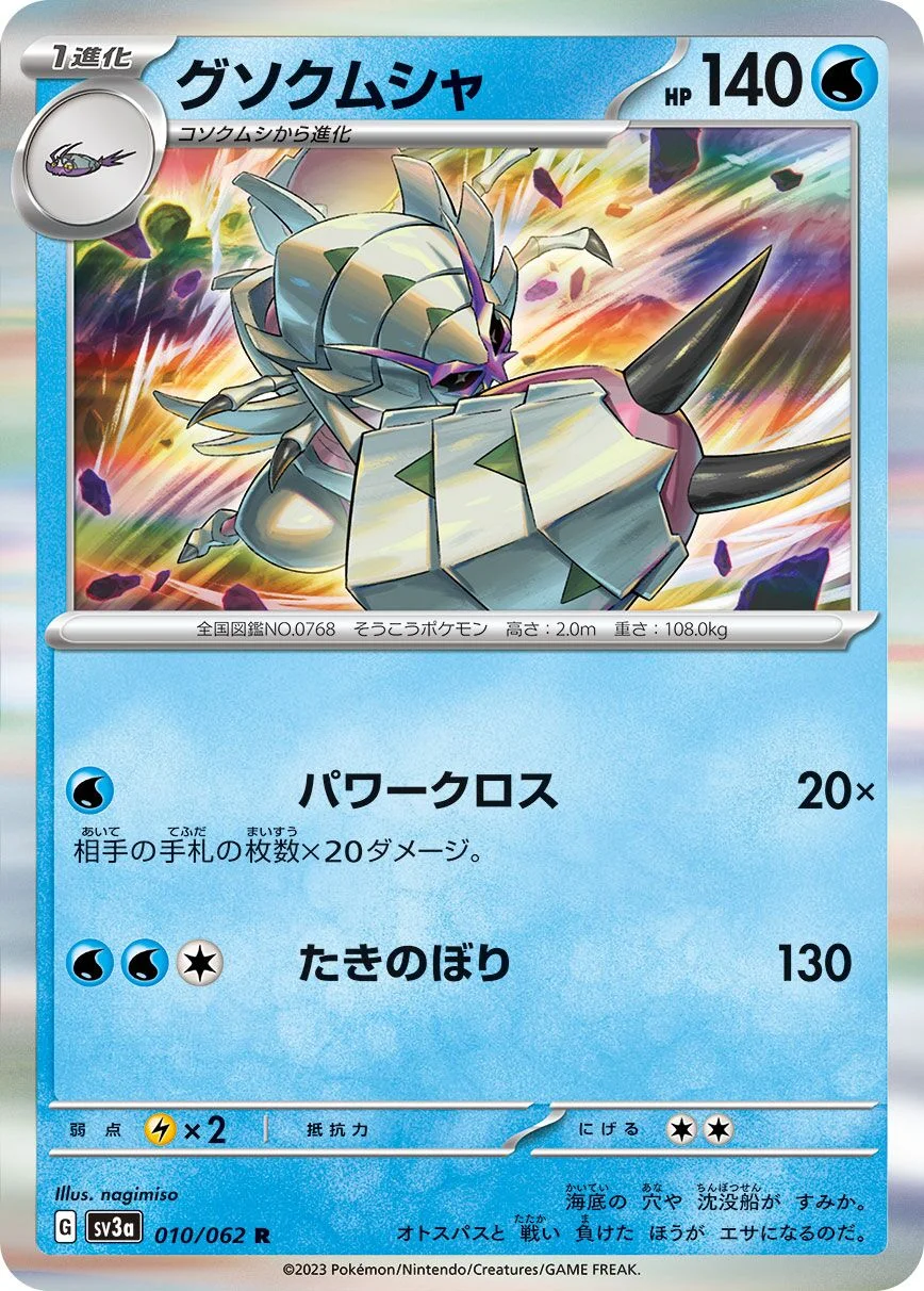 Golisopod 「SV3A 010/062」「JP」