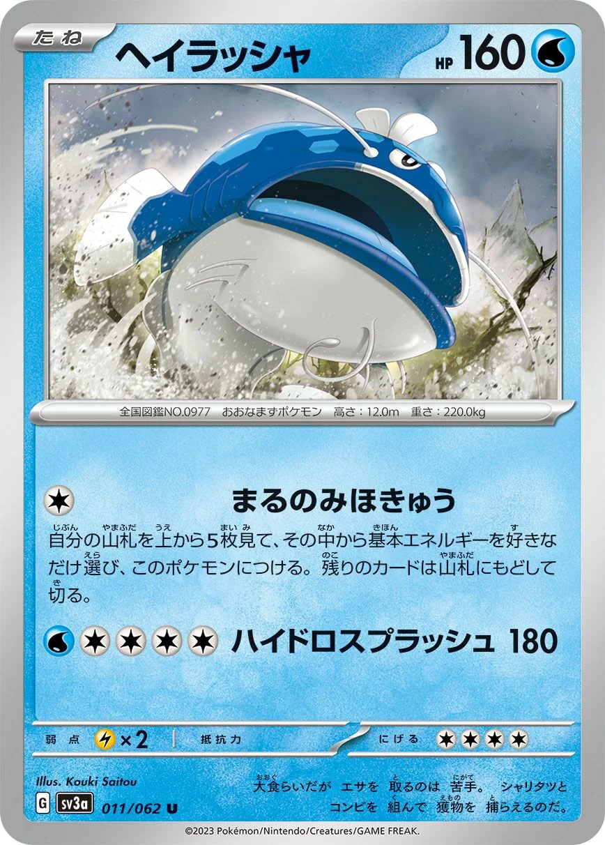 Dondozo 「SV3A 011/062」「JP」