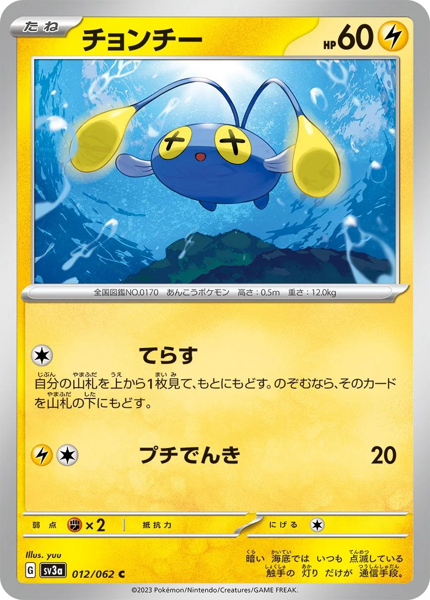 Chinchou 「SV3A 012/062」「JP」